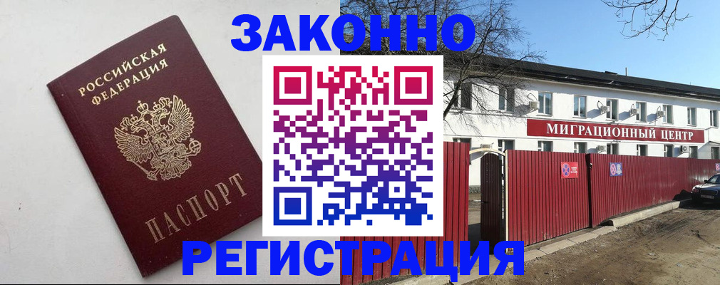 временная регистрация гарантия в Волгограде