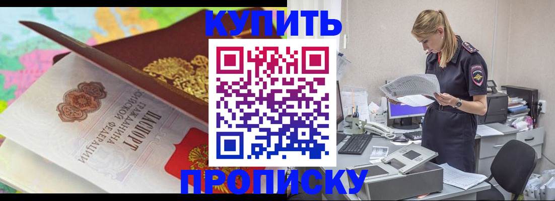 прописка в квартире в Волгограде