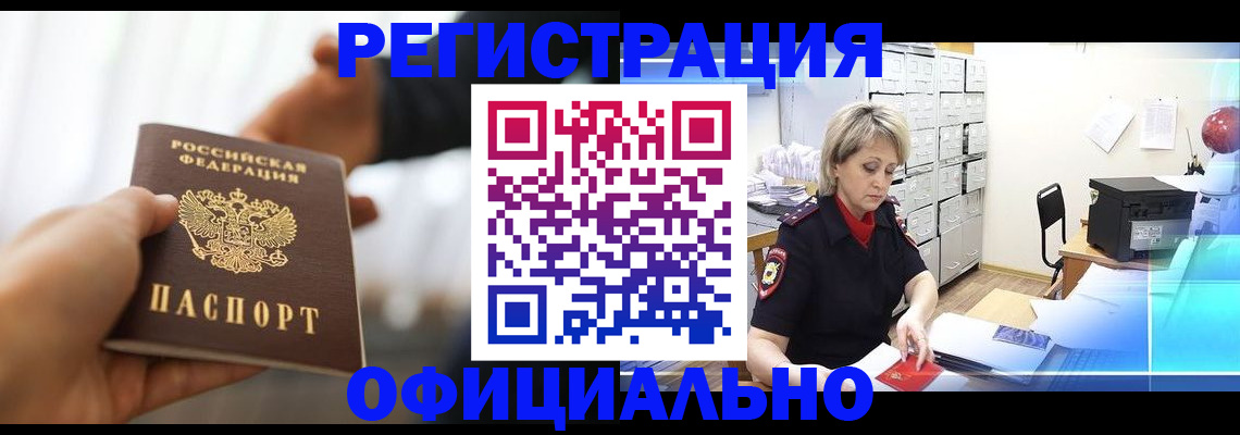 прописка гарантия в Волгограде
